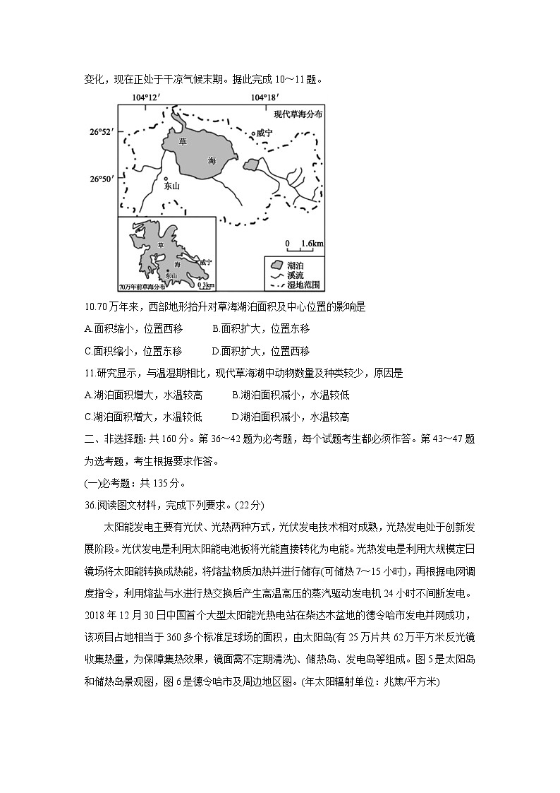四川省蓉城名校联盟2022届高三上学期第一次联考地理含答案 试卷03