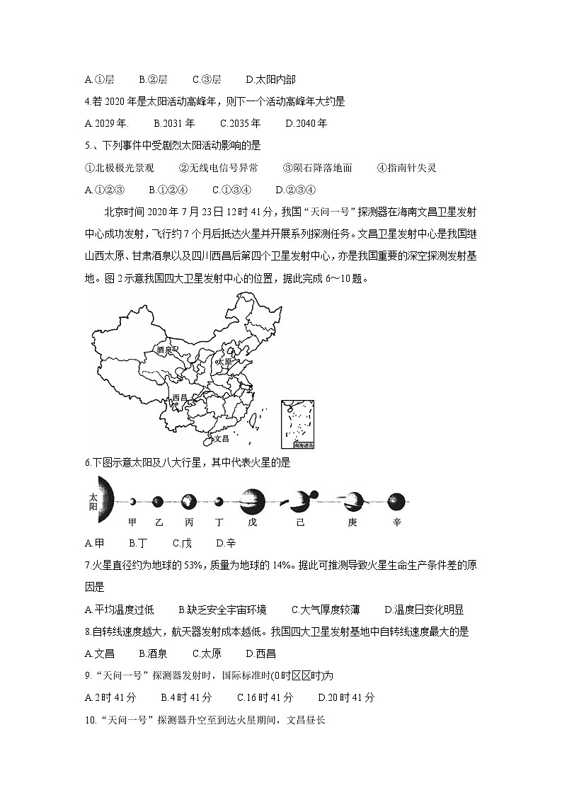 四川省蓉城名校联盟2021-2022学年高一上学期期中考试地理含答案02