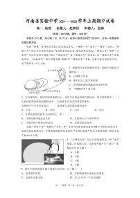 河南省实验中学2021-2022学年高一上学期期中考试地理PDF版含答案（可编辑）