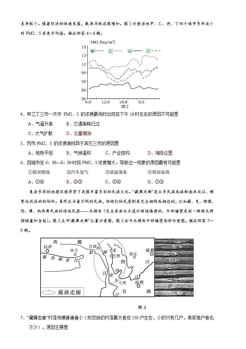 2020年广东省汕头市高考地理第一次模拟考试原卷（含答案及评分标准）第2页
