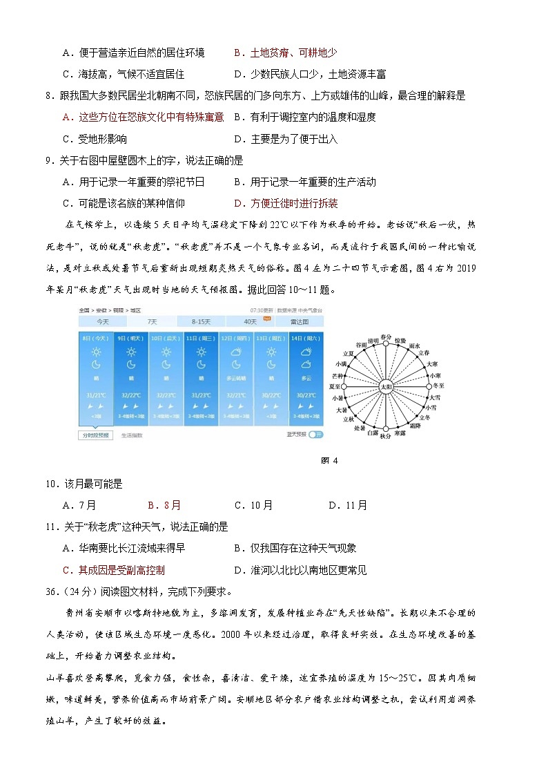 2020年广东省汕头市高考地理第一次模拟考试原卷（含答案及评分标准）第3页