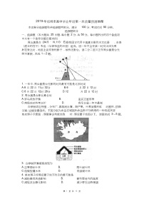 2019年郑州市高中毕业年级第一次质量预测地理及答案详解