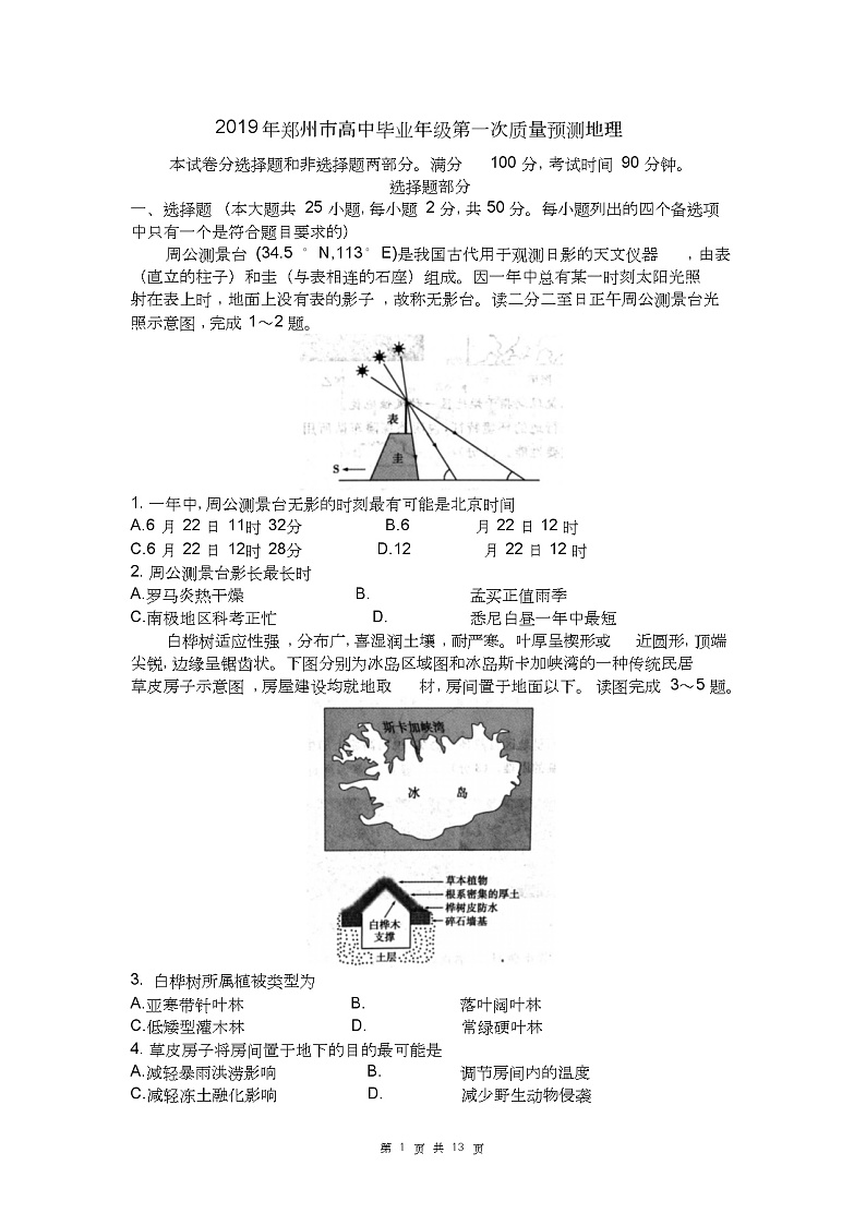 2019年郑州市高中毕业年级第一次质量预测地理及答案详解第1页