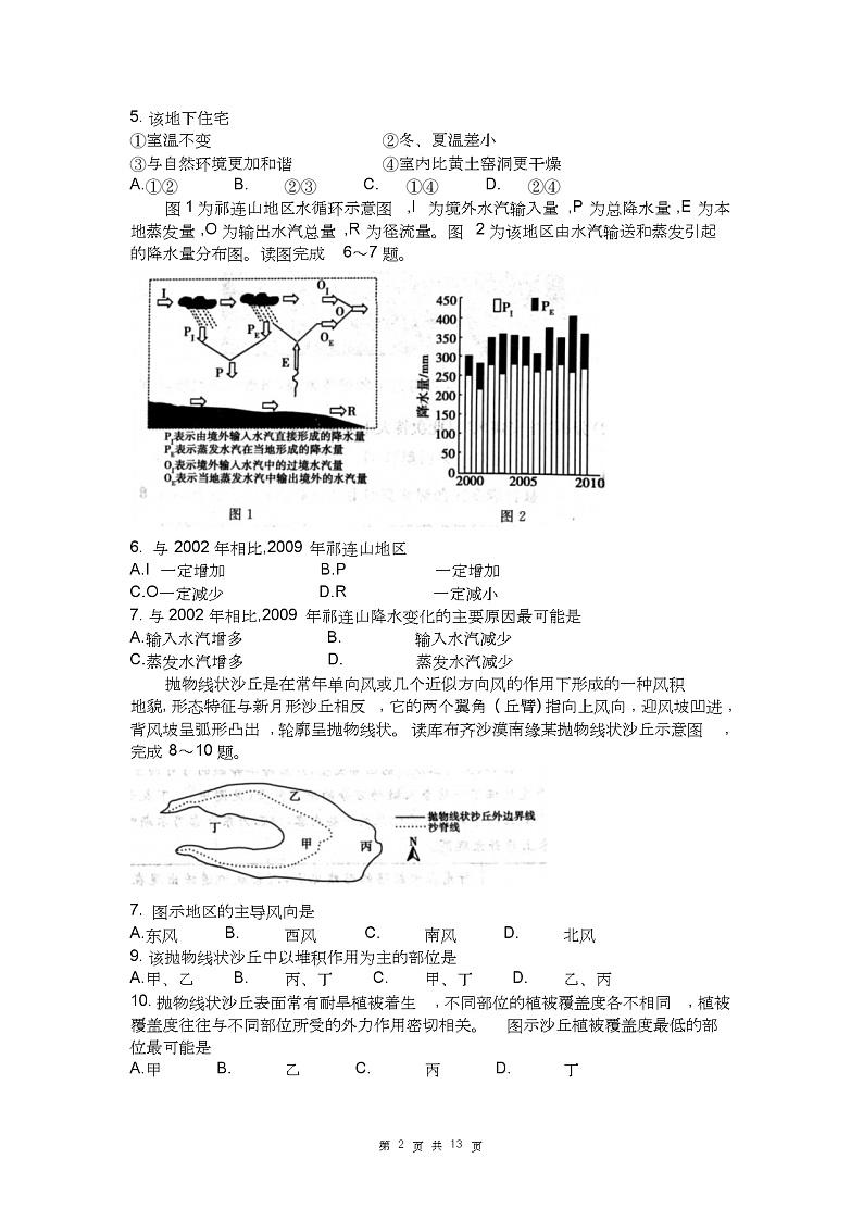 2019年郑州市高中毕业年级第一次质量预测地理及答案详解第2页