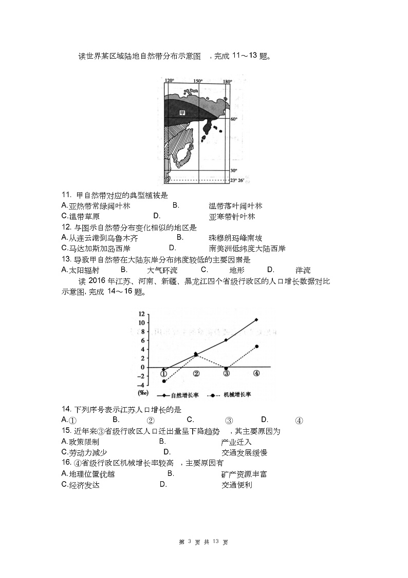 2019年郑州市高中毕业年级第一次质量预测地理及答案详解第3页
