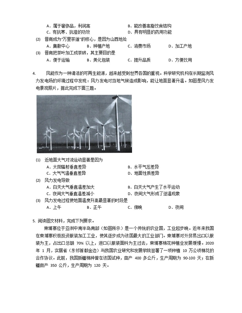 2020年广东省广州市高考一模地理试卷第2页