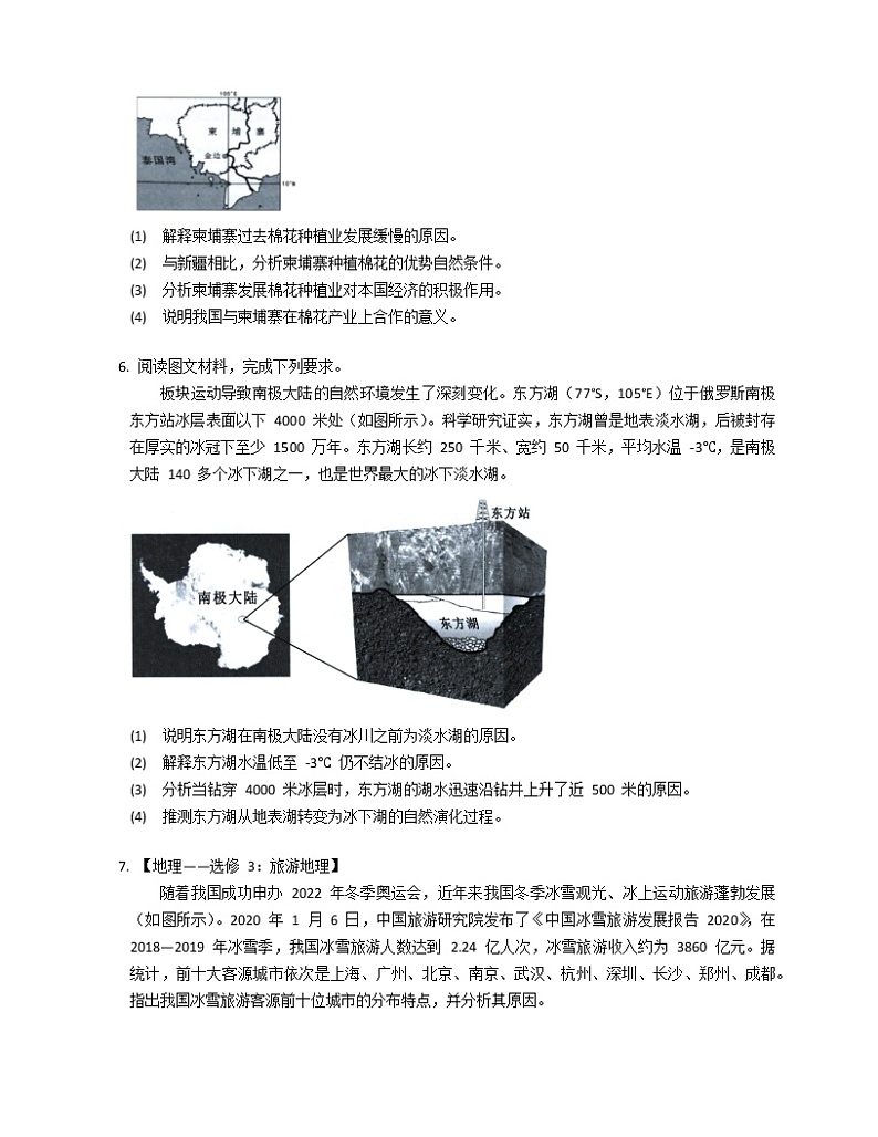 2020年广东省广州市高考一模地理试卷第3页