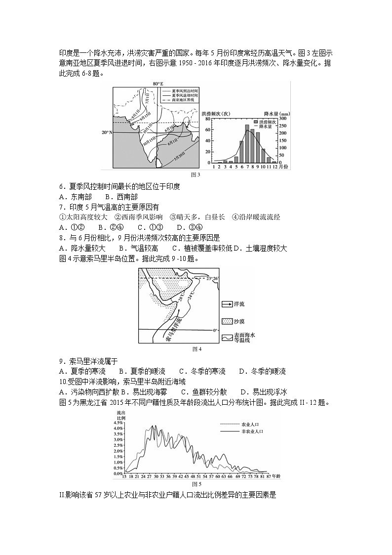 安徽省蚌埠市2021届高三上学期第一次质量监测（一模）地理试题 Word版含答案02