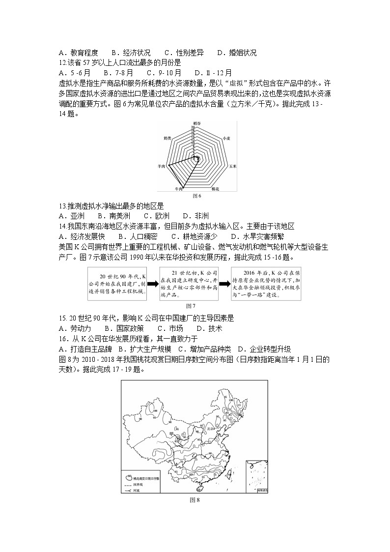 安徽省蚌埠市2021届高三上学期第一次质量监测（一模）地理试题 Word版含答案03
