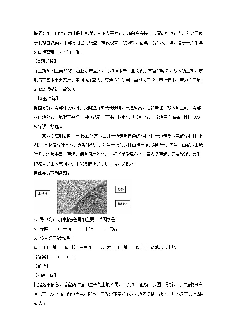 安徽省蚌埠市2019届高三第一次教学质量检查考试地理试题 Word版含解析第2页