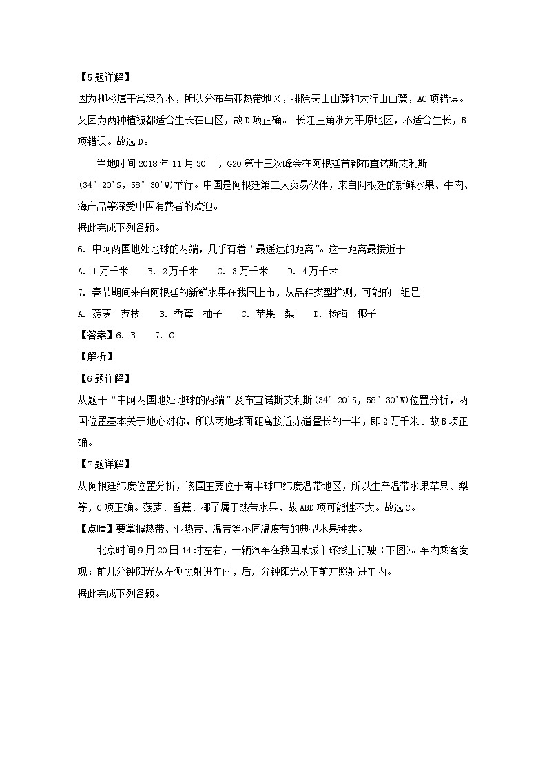 安徽省蚌埠市2019届高三第一次教学质量检查考试地理试题 Word版含解析第3页