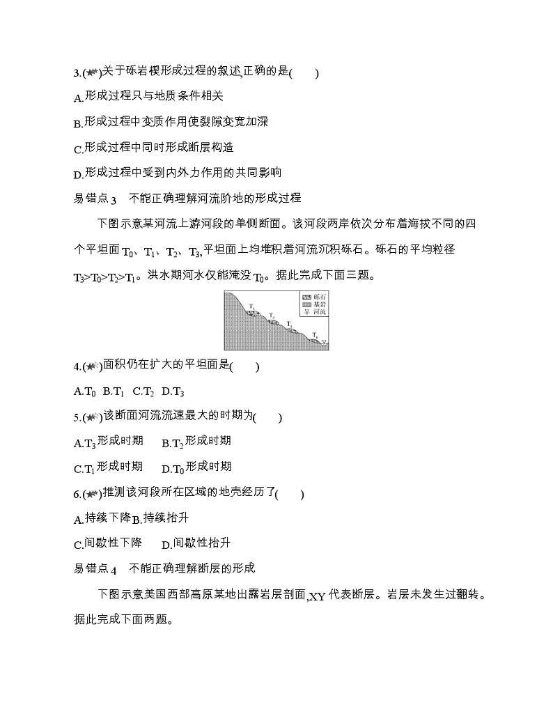 人教版2019选择性必修一第二章 地表形态的塑造复习提升第2页