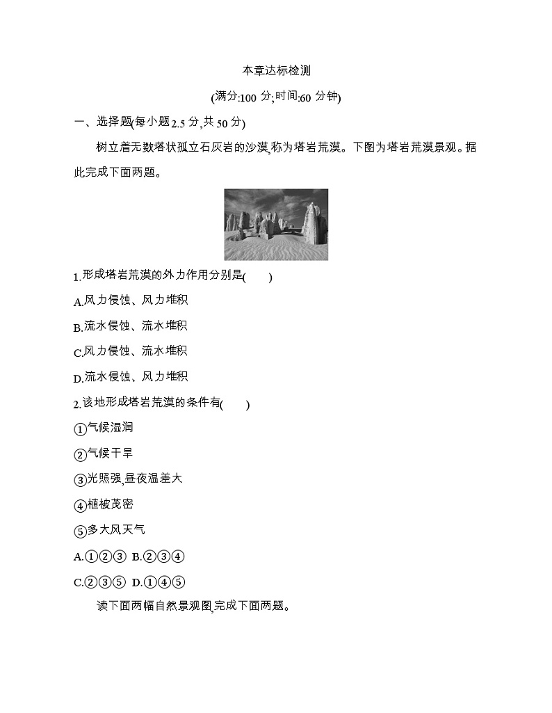 人教版2019选择性必修一第二章 地表形态的塑造达标检测01