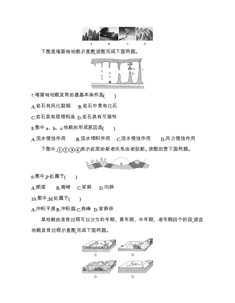 人教版2019选择性必修一第二章 地表形态的塑造达标检测03