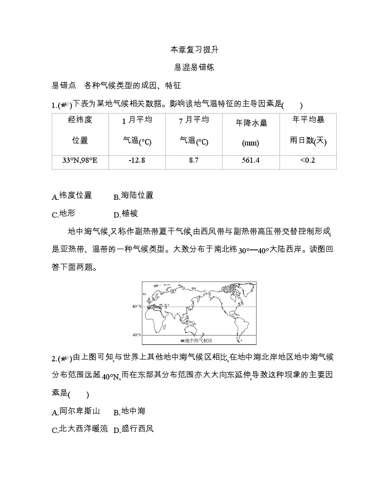 人教版2019选择性必修一第三章 大气的运动复习提升 试卷01