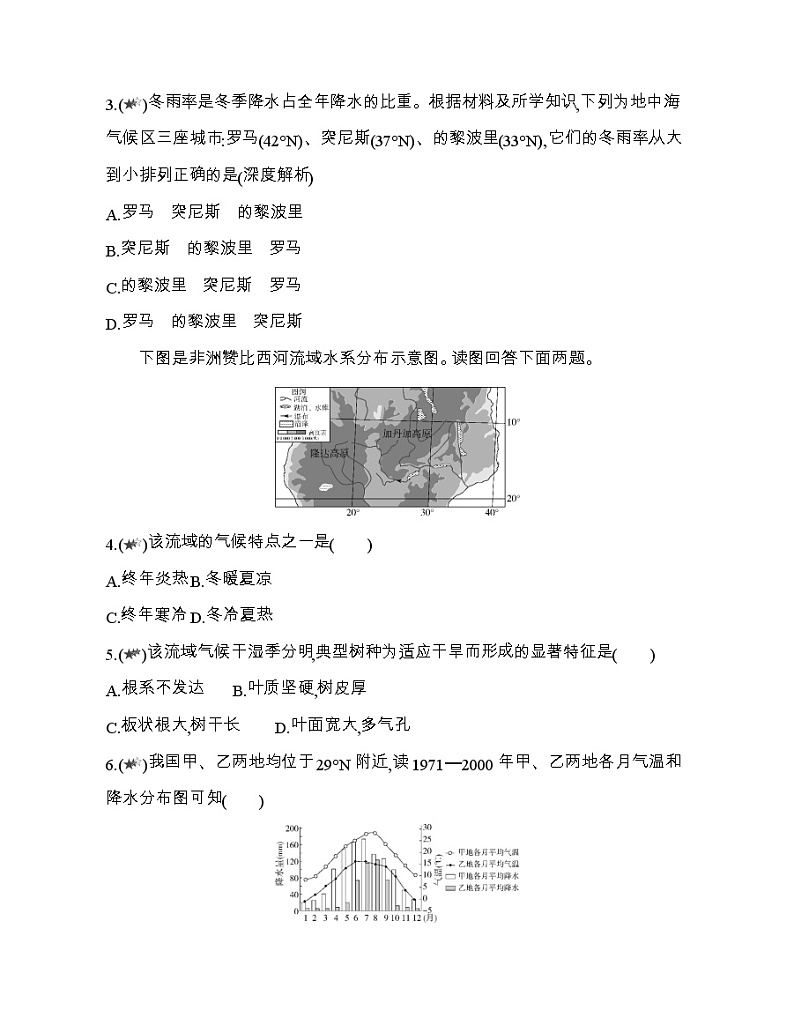 人教版2019选择性必修一第三章 大气的运动复习提升 试卷02