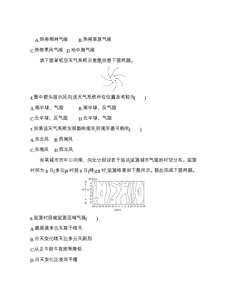 人教版2019选择性必修一第三章 大气的运动达标检测02