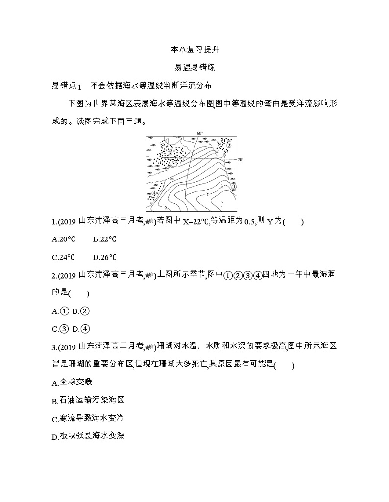 人教版2019选择性必修一第四章 水的运动复习提升 试卷01