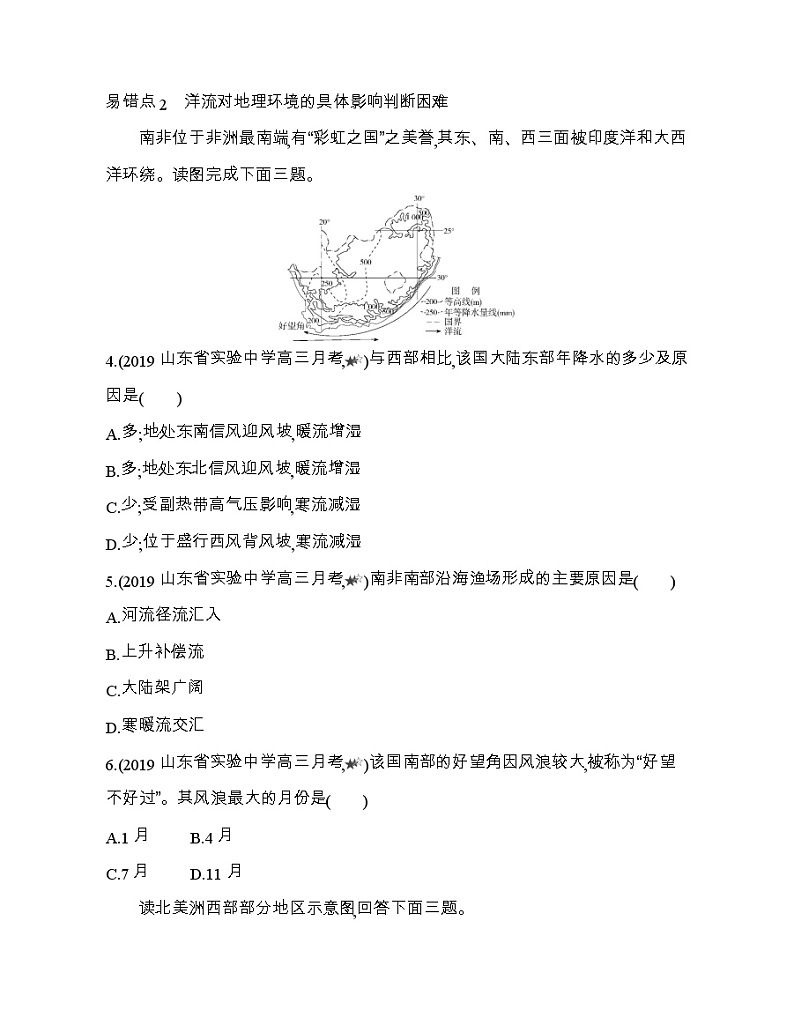 人教版2019选择性必修一第四章 水的运动复习提升 试卷02