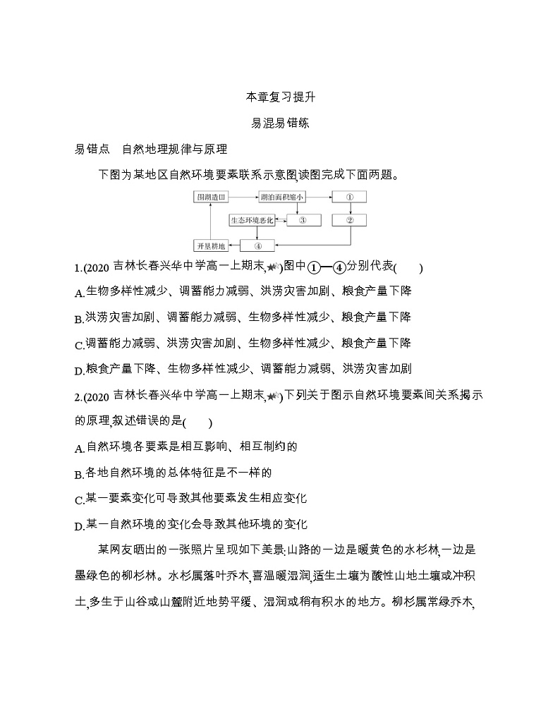人教版2019选择性必修一第五章 自然环境的整体性与差异性复习提升 试卷01