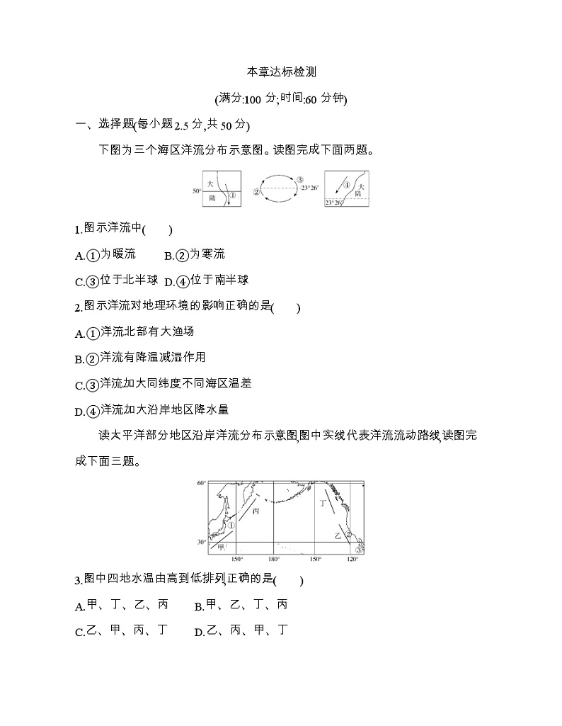 人教版2019选择性必修一第四章 水的运动达标检测01