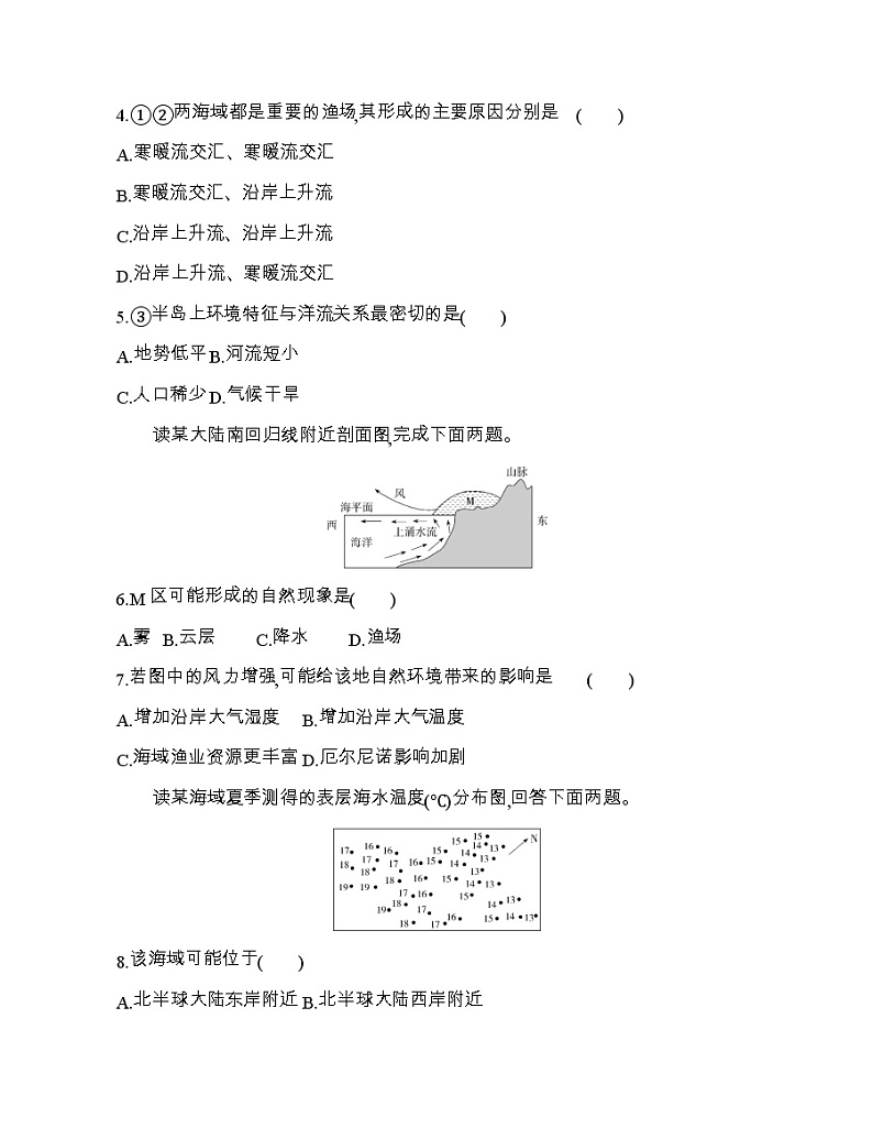 人教版2019选择性必修一第四章 水的运动达标检测02