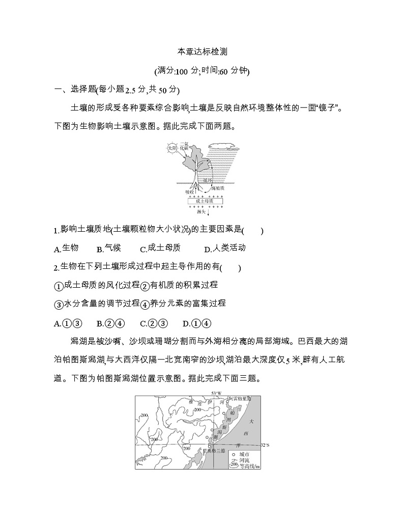 人教版2019选择性必修一第五章 自然环境的整体性与差异性达标检测01