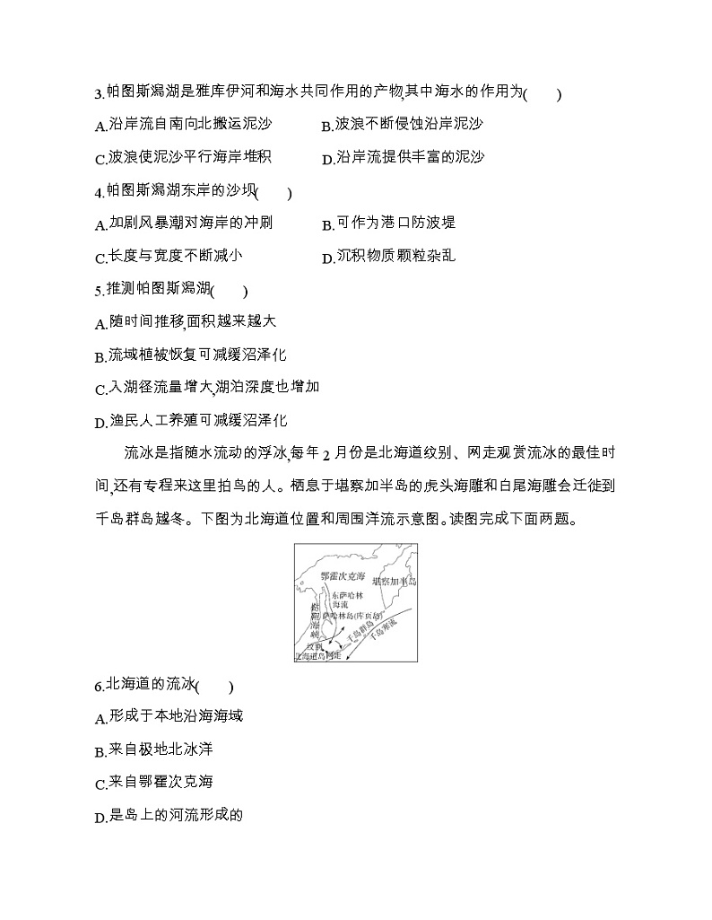 人教版2019选择性必修一第五章 自然环境的整体性与差异性达标检测02