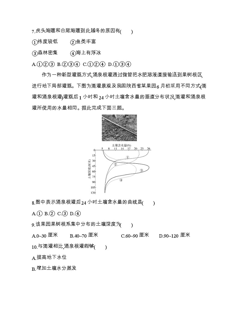 人教版2019选择性必修一第五章 自然环境的整体性与差异性达标检测03