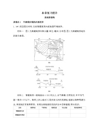 高中地理人教版 (2019)选择性必修2 区域发展第一章 区域与区域发展本章综合预测免费同步测试题