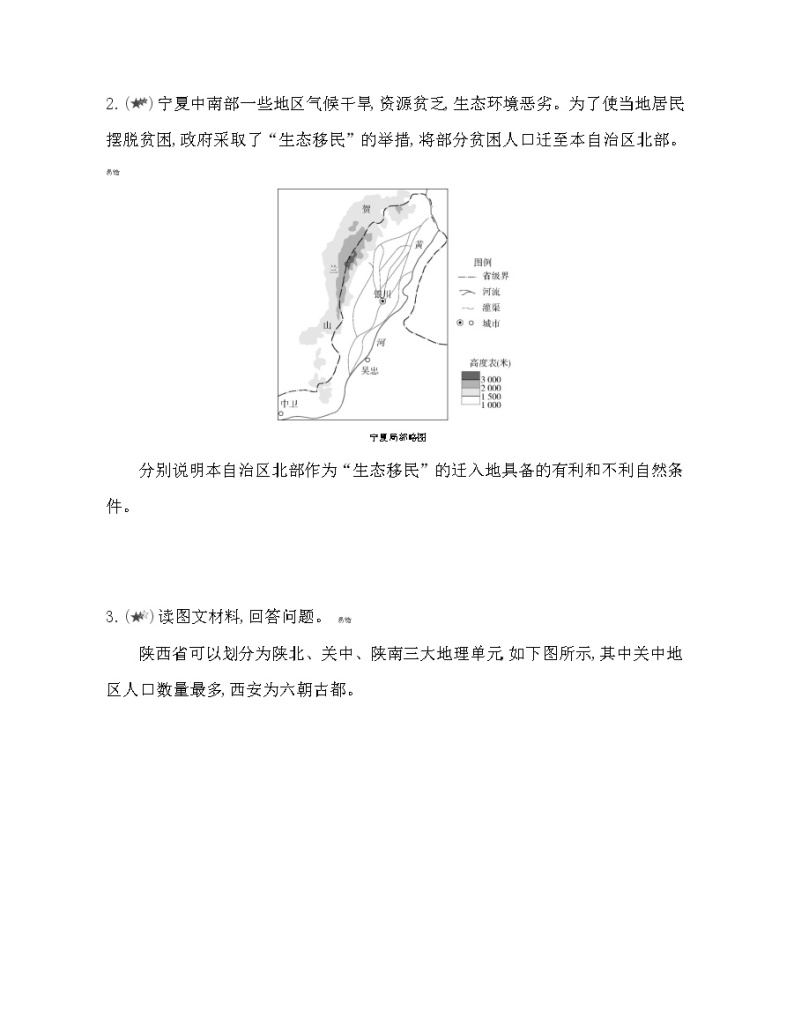 人教版2019选择性必修一第一章　区域与区域发展复习提升 试卷02