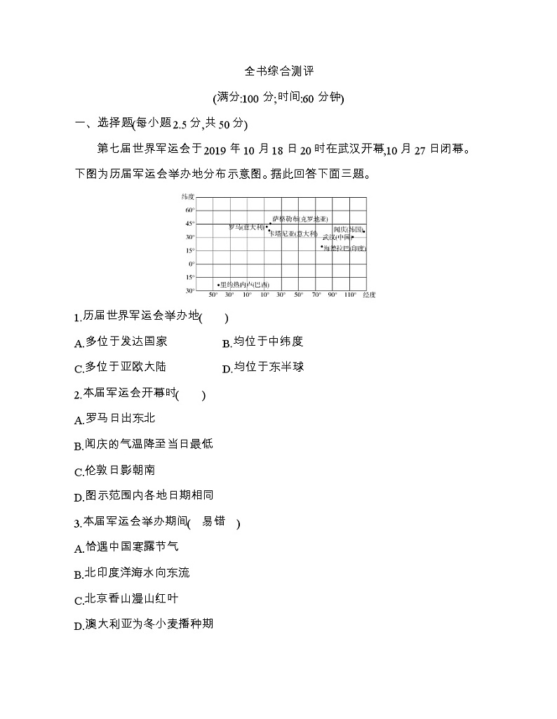 人教版2019选择性必修一选择性必修第一册综合测评01