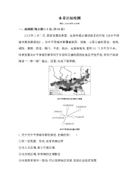 地理选择性必修2 区域发展第一章 区域与区域发展本章综合预测免费课时练习