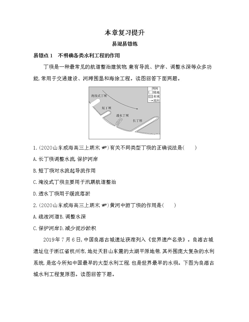 人教版2019选择性必修一第四章　区际联系与区域协调发展复习提升 试卷01