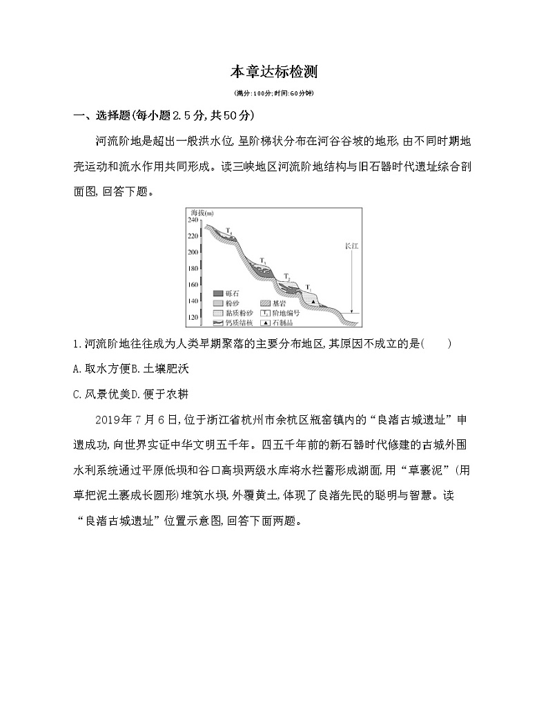 人教版2019选择性必修一第二章　资源、环境与区域发展达标检测第1页