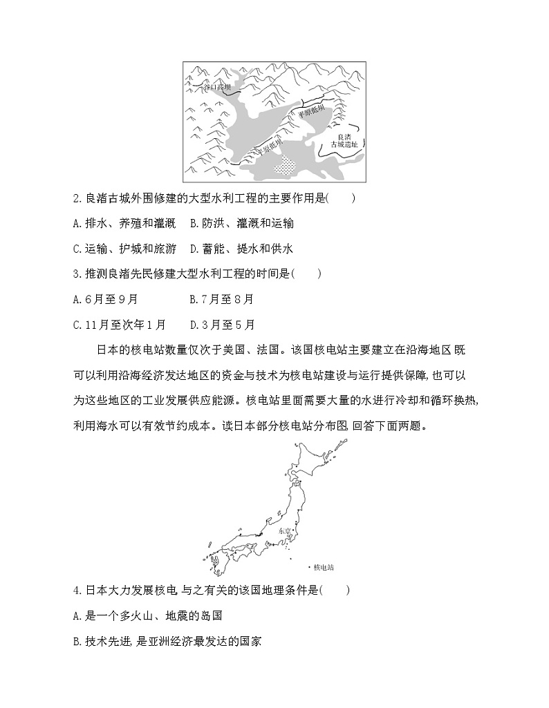 人教版2019选择性必修一第二章　资源、环境与区域发展达标检测第2页