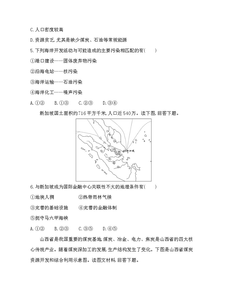 人教版2019选择性必修一第二章　资源、环境与区域发展达标检测第3页