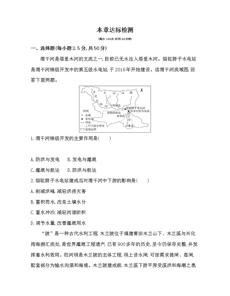 人教版2019选择性必修一第四章　区际联系与区域协调发展达标检测01