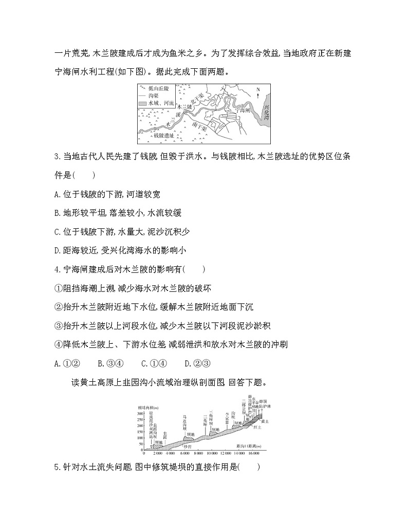 人教版2019选择性必修一第四章　区际联系与区域协调发展达标检测02