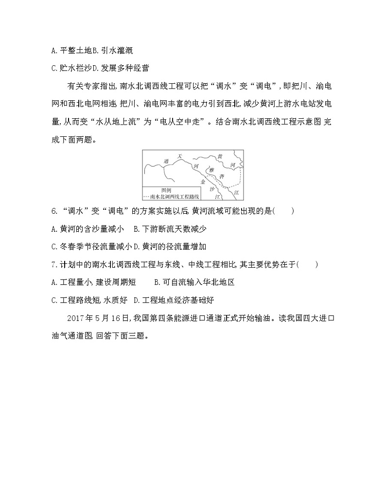 人教版2019选择性必修一第四章　区际联系与区域协调发展达标检测03