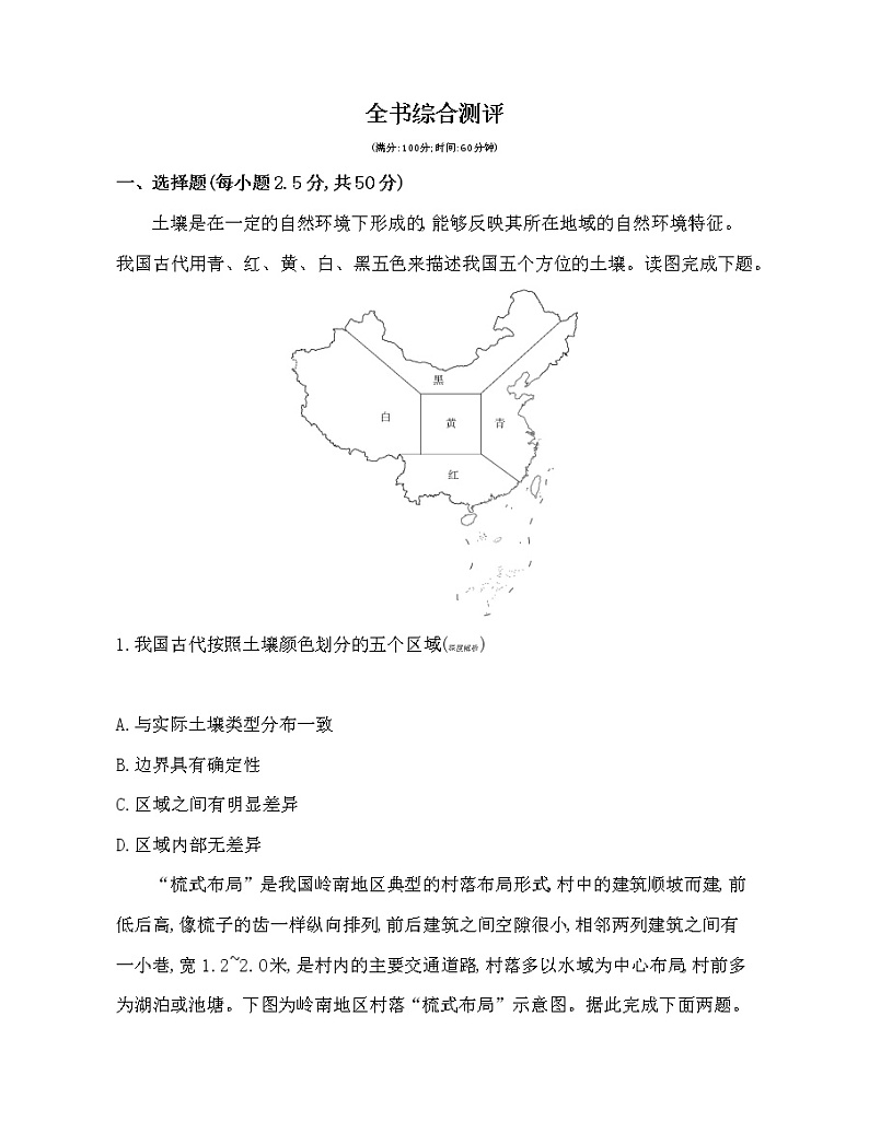 人教版2019选择性必修第二册综合测评01