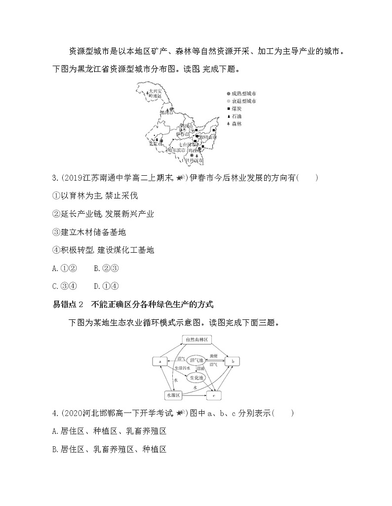 人教版2019选择性必修3第四章　保障国家安全的资源、环境战略与行动复习提升 试卷02