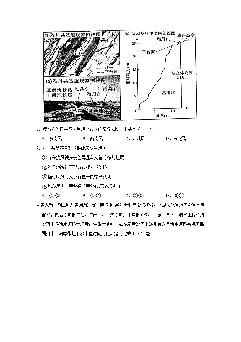 2020年河北省石家庄市高考地理一模试卷第3页
