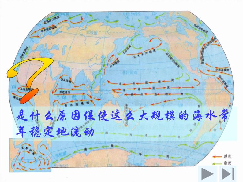 人教版高中地理必修一3.2 大规模的海水运动 课件PPT05