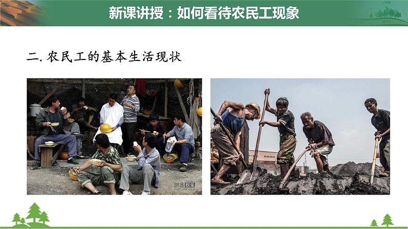 人教版地理必修二1.4问题研究 如何看待农民工现象 课件第6页