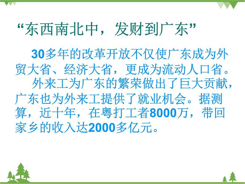 人教版地理必修二 1.2 人口的空间变化 课件第1页