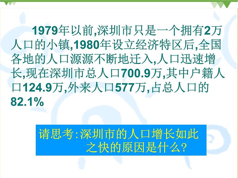 人教版地理必修二 1.2 人口的空间变化 课件第2页