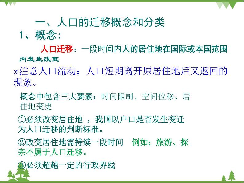 人教版地理必修二 1.2 人口的空间变化 课件第5页