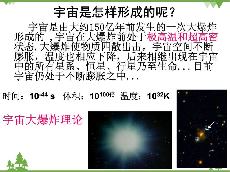 人教版高中地理必修一1.1 宇宙中的地球 课件PPT05