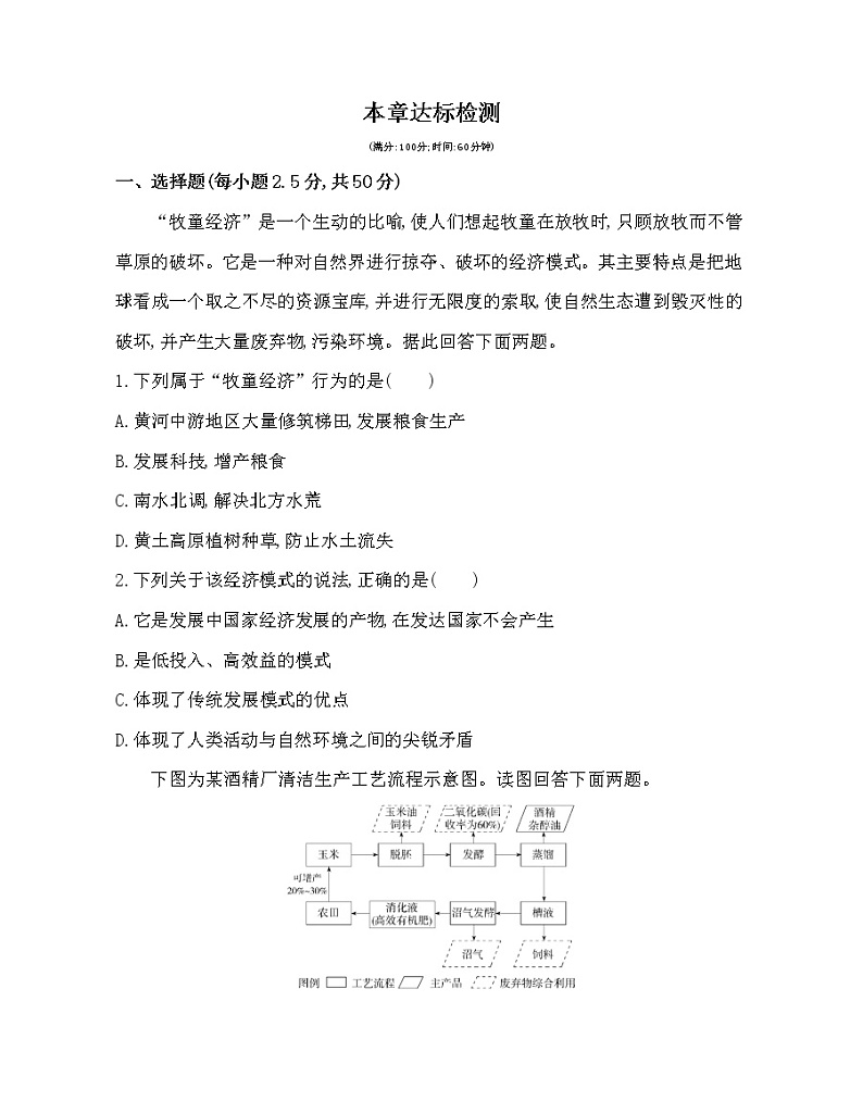 第四章　保障国家安全的资源、环境战略与行动达标检测01